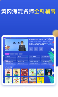 小学同步六年级app课程免费版下载_小学同步六年级全部免费版下载v3.7.2 最新版 运行截图1