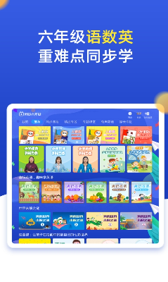 小学同步六年级app课程免费版下载_小学同步六年级全部免费版下载v3.7.2 最新版 运行截图2