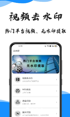 去水印提取app最新版下载_去水印提取app免费版下载v1.1.2 安卓版 运行截图2