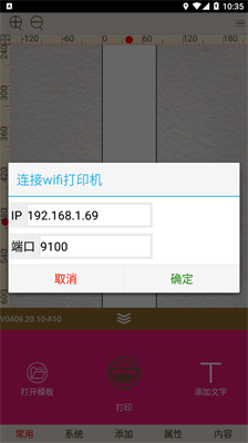 福道科技打印App
