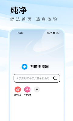 万能浏览器安卓版界面展示