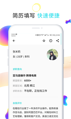 搜才手机app最新版下载_搜才app下载手机版v8.1.6 官网版 运行截图1