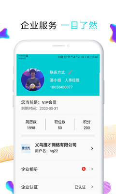 搜才手机app最新版下载_搜才app下载手机版v8.1.6 官网版 运行截图3