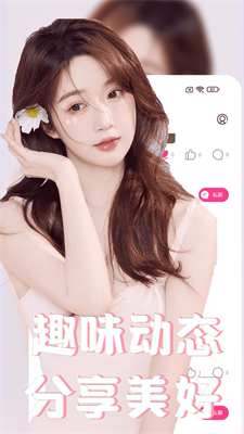 艾艾视频聊天手机app官网版下载_艾艾视频聊天app下载手机版v1.2.0 安卓版 运行截图2