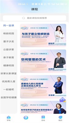 养教有方app下载免费版_养教有方官网版安卓版下载v2.0.9 最新版 运行截图3