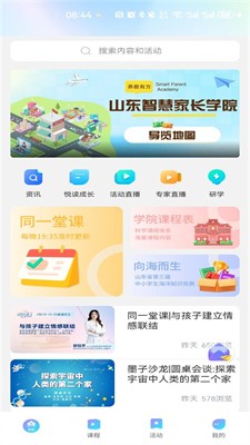 养教有方app下载免费版_养教有方官网版安卓版下载v2.0.9 最新版 运行截图2