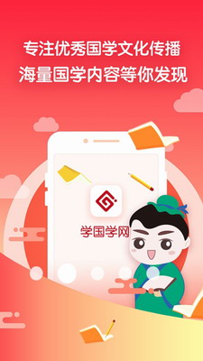 学国学网app官方下载安卓版-学国学网app官网下载手机版v1.9.7 最新版 运行截图2
