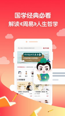 学国学网app官方下载安卓版-学国学网app官网下载手机版v1.9.7 最新版 运行截图1