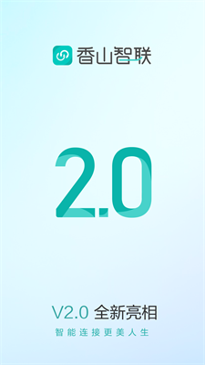 香山智联app下载官网版_香山智联手机app安卓版下载v2.0.3 最新版 运行截图2
