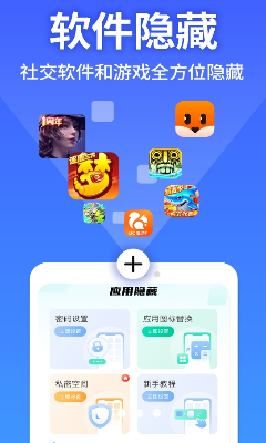 软件隐藏大师破解版下载_软件隐藏大师最新版下载v1.2.4 免费版 运行截图3