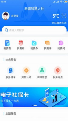 新疆智慧人社app官方下载安卓版-新疆智慧人社app官方下载手机版v2.8.5 最新版 运行截图3