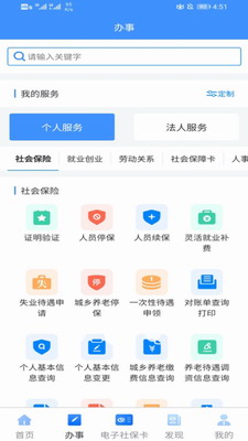 新疆智慧人社app官方下载安卓版-新疆智慧人社app官方下载手机版v2.8.5 最新版 运行截图2
