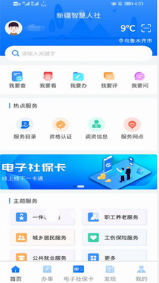 新疆智慧人社app官方下载安卓版-新疆智慧人社app官方下载手机版v2.8.5 最新版 运行截图1
