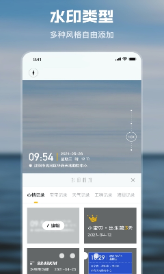水印时间相机安卓版下载_水印时间相机破解版下载v1.2.3 最新版 运行截图1