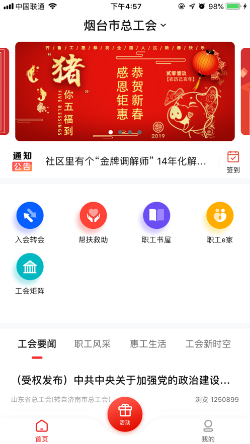 齐鲁工惠app最新版2024下载_齐鲁工惠app官方版下载v2.4.19 手机版 运行截图1