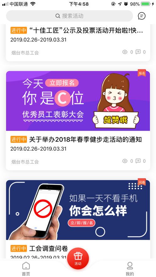 齐鲁工惠app最新版2024下载_齐鲁工惠app官方版下载v2.4.19 手机版 运行截图3