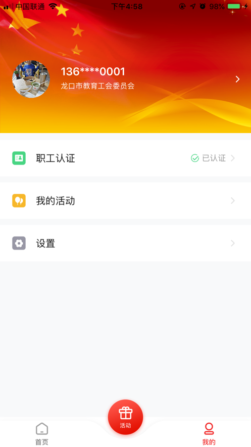 齐鲁工惠app最新版2024下载_齐鲁工惠app官方版下载v2.4.19 手机版 运行截图2