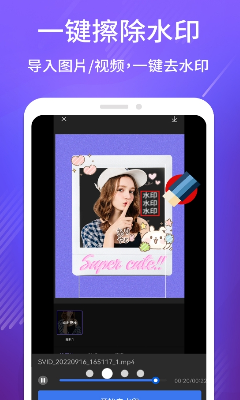 水印设置功能界面