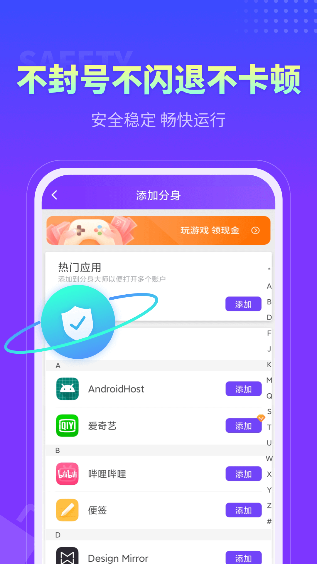 分身大师设置界面截图