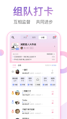 体重小本极速版1.0.2版下载_体重小本app下载官方版v1.0.2 旧版 运行截图2