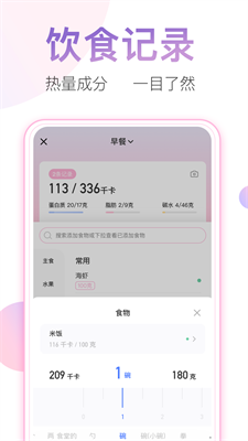 体重小本极速版1.0.2版下载_体重小本app下载官方版v1.0.2 旧版 运行截图1