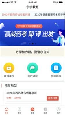 宇学教育官网版下载_宇学教育手机版下载v1.8.1 最新版 运行截图3