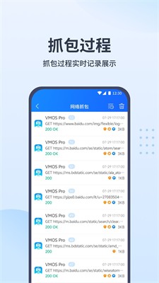 抓包帮手最新版2024版下载_抓包帮手手机版下载v2.0 免费版 运行截图2