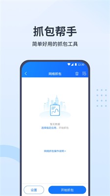 抓包帮手最新版2024版下载_抓包帮手手机版下载v2.0 免费版 运行截图3