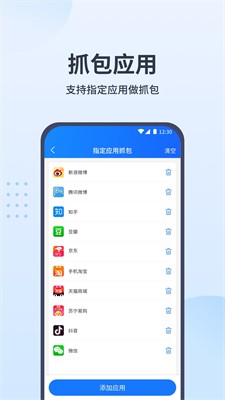 抓包帮手最新版2024版下载_抓包帮手手机版下载v2.0 免费版 运行截图1