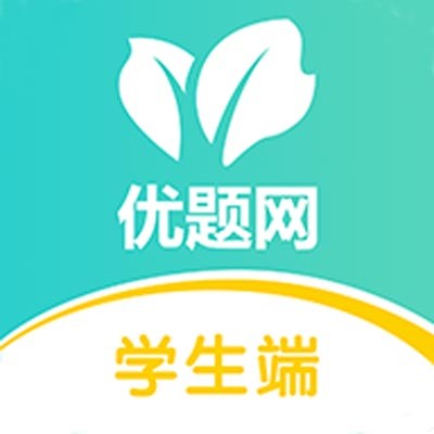 优题网学生端 v3.13.14 官方版