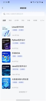 知一智学app手机版下载_知一智学官网版下载v1.0.0 最新版 运行截图2