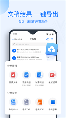 录音转文字app免费版下载_录音转文字永久免费版2024全新版下载v8.4.0 安卓版 运行截图1
