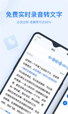 录音转文字app免费版下载_录音转文字永久免费版2024全新版下载v8.4.0 安卓版 运行截图3