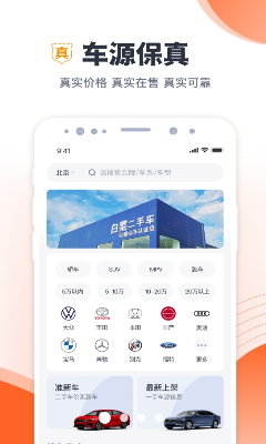 白菜二手车app最新版本