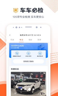 白菜二手车app最新版本下载_白菜二手车app安卓版下载v3.6.1 手机版 运行截图3