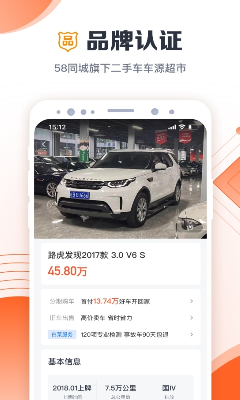 白菜二手车app最新版本下载_白菜二手车app安卓版下载v3.6.1 手机版 运行截图1