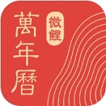 微鲤万年历 v9.2.2 官方版