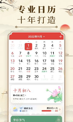微鲤万年历2024最新版下载_微鲤万年历破解版下载v9.2.2 官方版 运行截图2