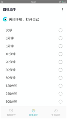 清风小闹钟手机版下载_清风小闹钟最新版下载v1.1 官网版 运行截图2
