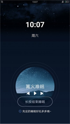 清风小闹钟手机版下载_清风小闹钟最新版下载v1.1 官网版 运行截图3