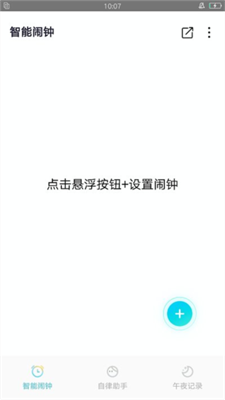 清风小闹钟手机版下载_清风小闹钟最新版下载v1.1 官网版 运行截图1
