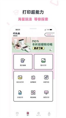 印先森打印机app下载2024_印先森打印机手机版下载v4.21.0 最新版 运行截图3