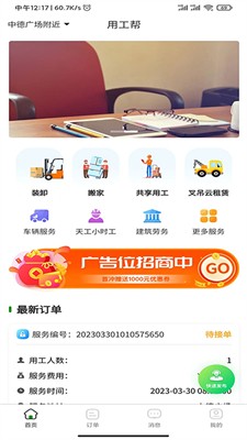 用工帮app官网版下载_用工帮app下载最新版v1.1.17 安卓版 运行截图1
