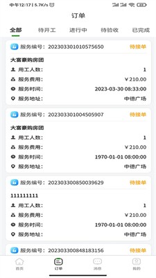 用工帮app官网版下载_用工帮app下载最新版v1.1.17 安卓版 运行截图3