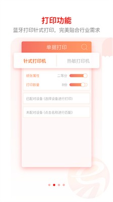 易开单app官网版下载_易开单手机版下载v1.9.5 安卓版 运行截图2