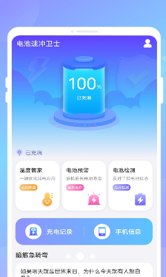 电池速冲卫士app免费版下载_电池速冲卫士app官方版下载v1.0.1 最新版 运行截图3