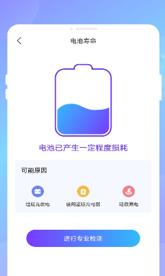 电池速冲卫士app免费版下载_电池速冲卫士app官方版下载v1.0.1 最新版 运行截图2
