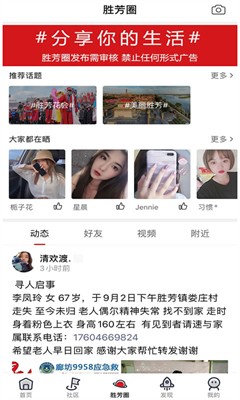 胜芳大杂烩手机app最新版下载_胜芳大杂烩官方下载最新版v6.1.4 安卓版 运行截图1