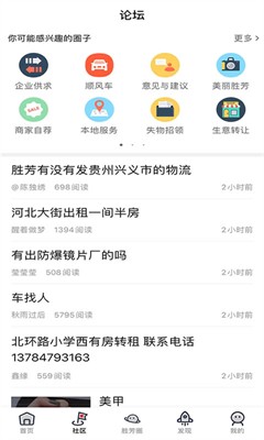 胜芳大杂烩手机app最新版下载_胜芳大杂烩官方下载最新版v6.1.4 安卓版 运行截图3