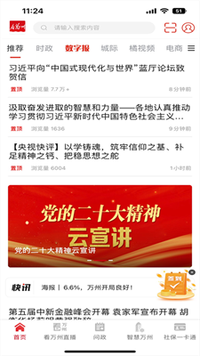 看万州app下载安装官网版_看万州app下载手机版v6.4.2 最新版 运行截图2